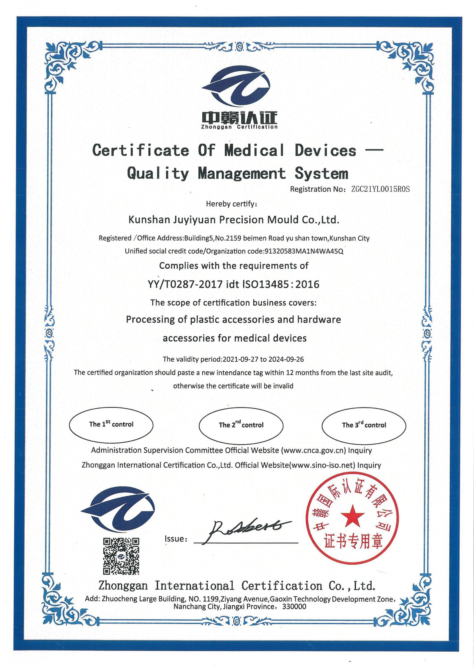 ISO13485体系认证证书